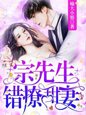 错撩甜妻! 喻大小姐