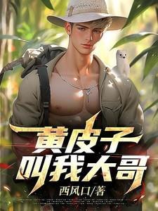 黄皮子大仙