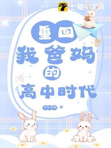 重回我爸妈的高中时代SEVENTEEN南屿北瑶