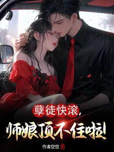 孽徒快走开