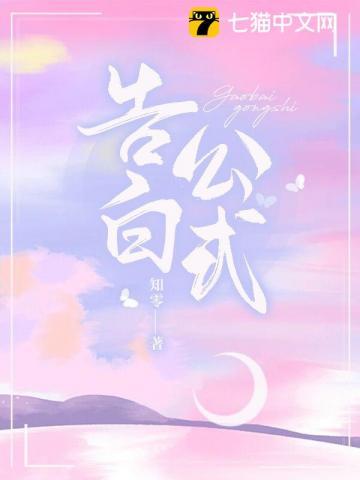 告白公式作者是谁