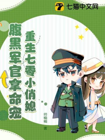 重生七零小俏媳超凶