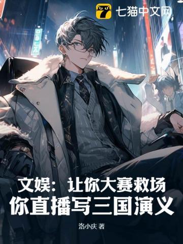 三国演义直播搞笑视频