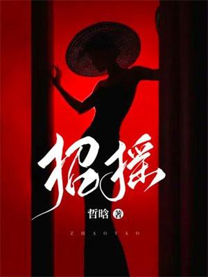 招摇过市是什么生肖