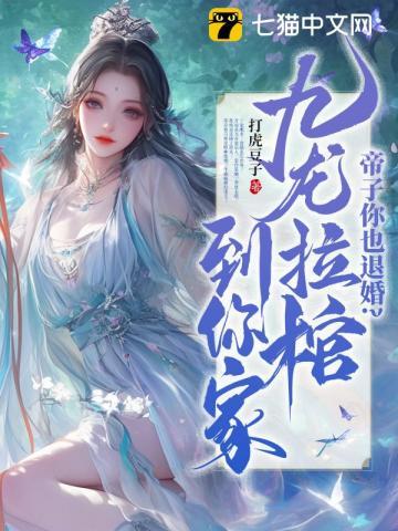 第一章 九龙拉棺