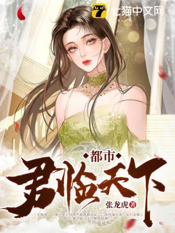 都市君临天下张龙虎