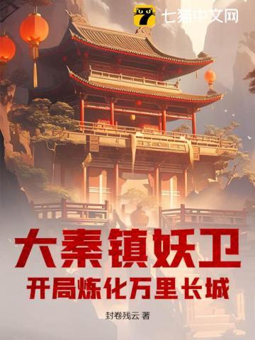 大秦镇国