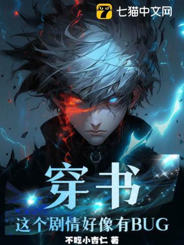 【穿书】这剧情和我想的不一样