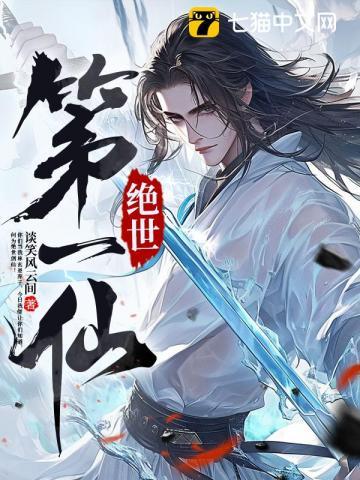 绝世仙医免费阅读
