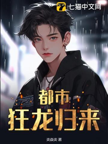 都市狂龙归来战神