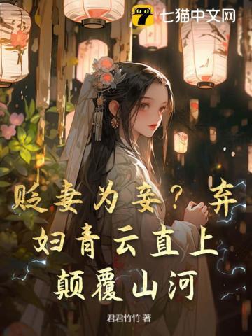 颠覆山河免费阅读