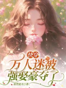 万人迷快穿类