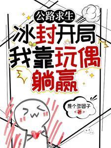 公路求生txt