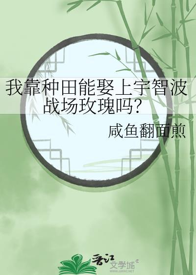 我靠种田称霸宇宙