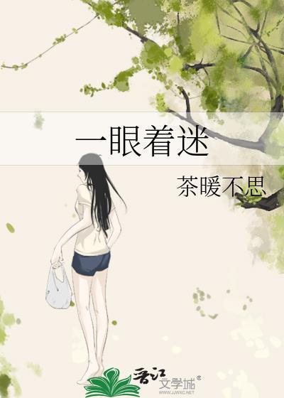 一眼着迷全文阅读免费