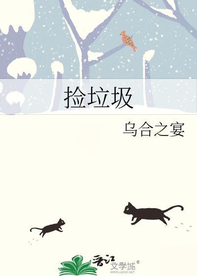 捡垃圾活动心得体会50字