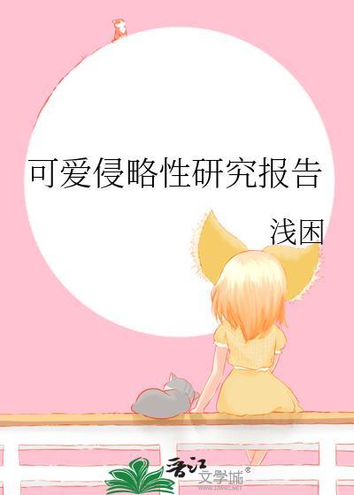 可爱侵略性心理是病吗