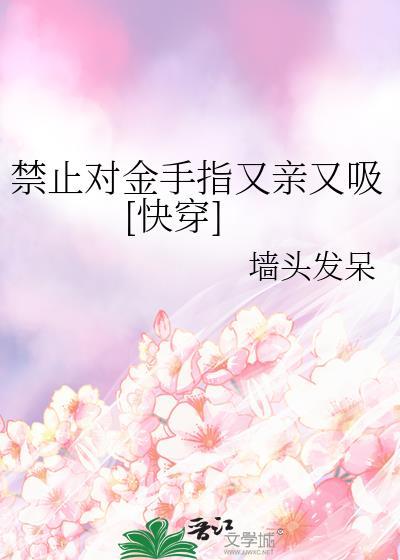 禁止手势标志图片大全