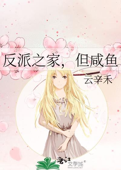 但咸鱼 云辛禾情人节快乐txt