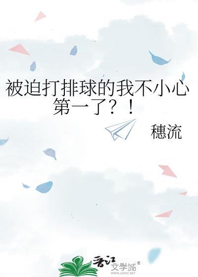 被排球打到眼睛怎么处理