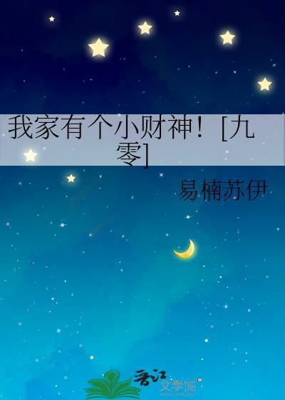我家有个小萌宝免费阅读全文