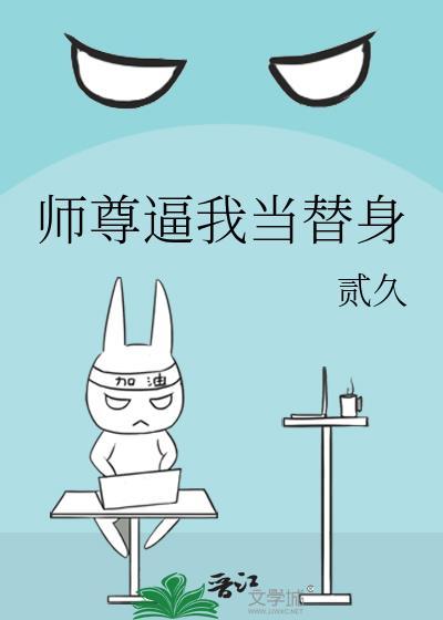 师尊让我修魔怎么办