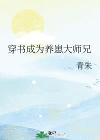 穿书成为养崽大师兄番外