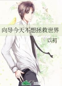 向导今天也躺赢了吗