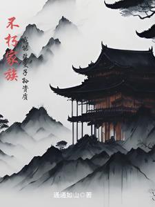我能改变子孙资质 77