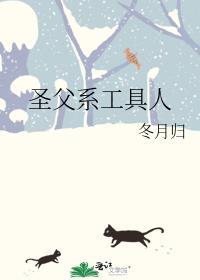圣父系工具人还行