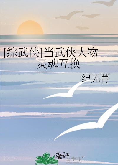 综武侠灵魂对对碰格格党