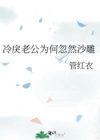 冷漠老公