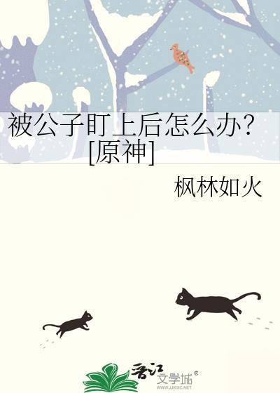 原神被公子秒了