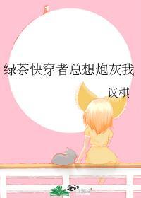 绿茶(快穿)