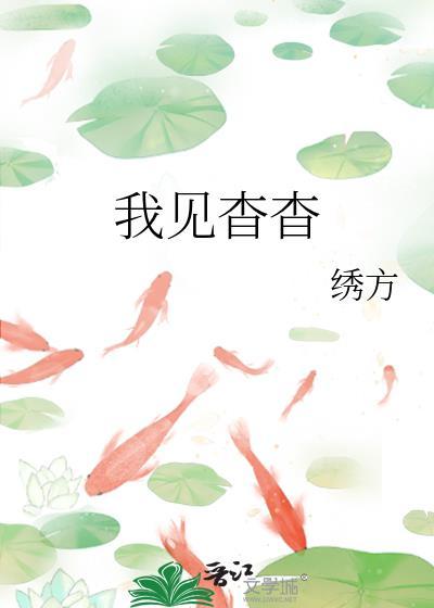 我见杳杳在线阅读