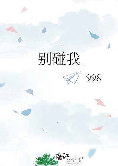 别碰我的人歌曲陈小春