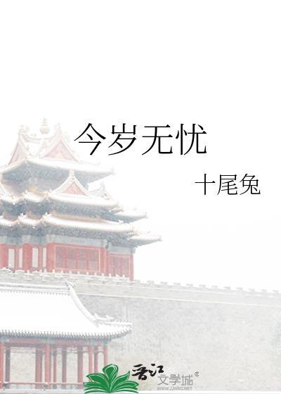 今岁无忧余焕的真实身份