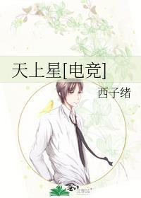 天上星电竞番外孟祺之