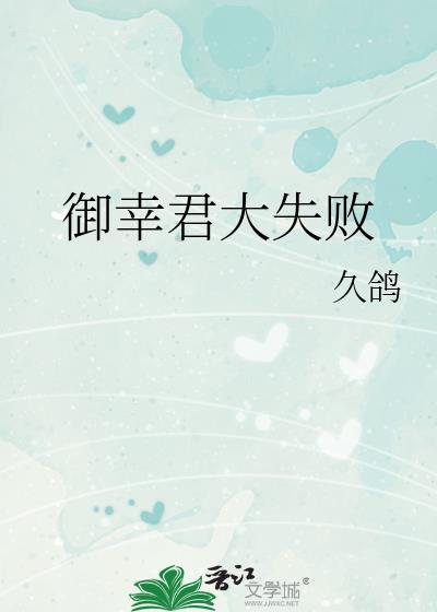 御幸君大失败免费