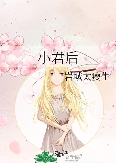 小君后txt百度