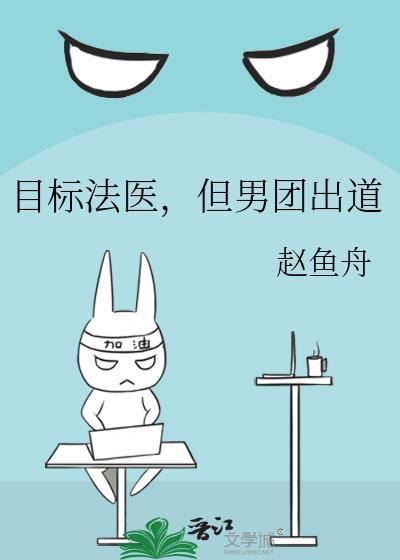 但男团出道txt