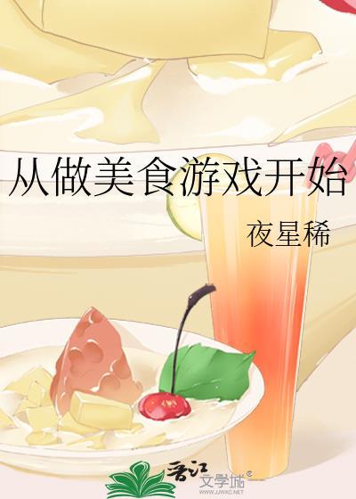 从美食视频开始的异世界生活292