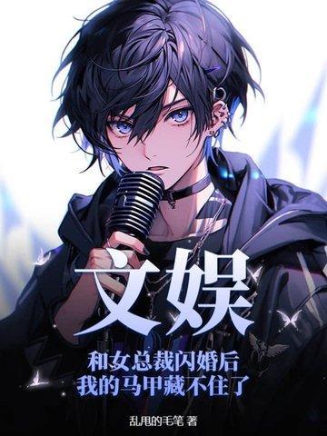 与女总裁有婚约的