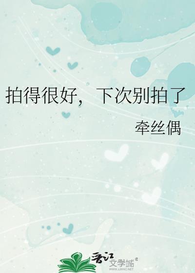 下次别拍了星际笔趣阁