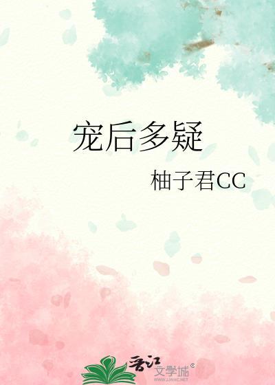 宠后是什么意思