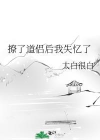 撩过的道长竟是我逃婚对象