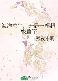 海洋求生开局一条木筏
