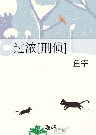 过浓刑侦番外txt百度资源