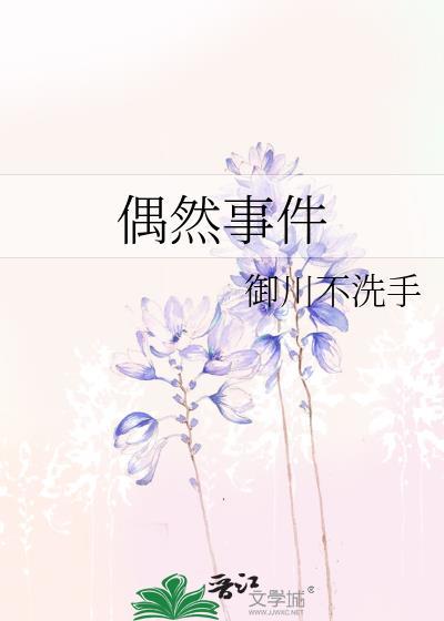 偶然事件余华讲了什么