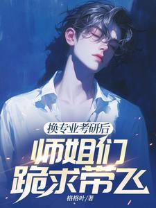 换专业考研需要怎么做
